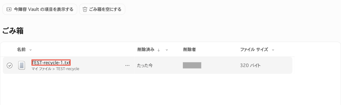 個人用OneDriveのごみ箱一覧。削除したTEST-recycle-1.txtが元の場所と一緒に表示されている