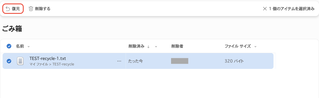 ごみ箱でファイルを選択すると上部に復元と削除するのボタンが出る