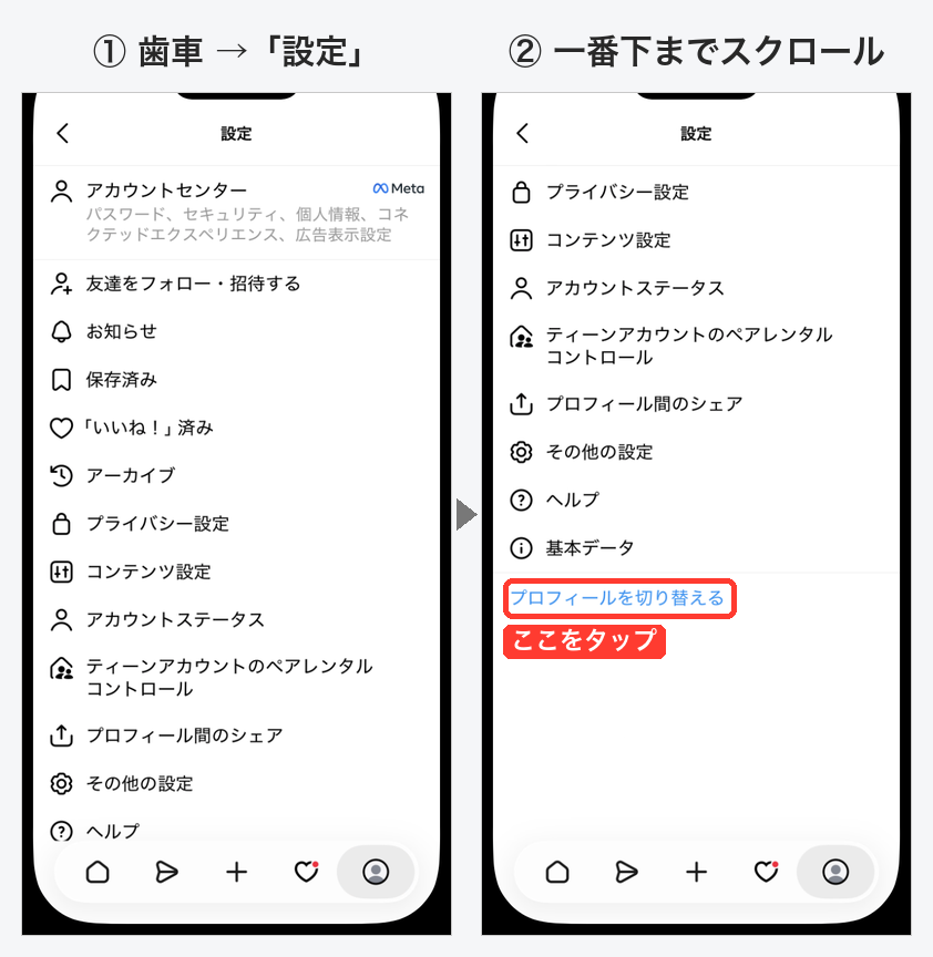 Threadsアプリの設定画面。一番下にプロフィールを切り替える（青字）とログアウト（赤字）がある
