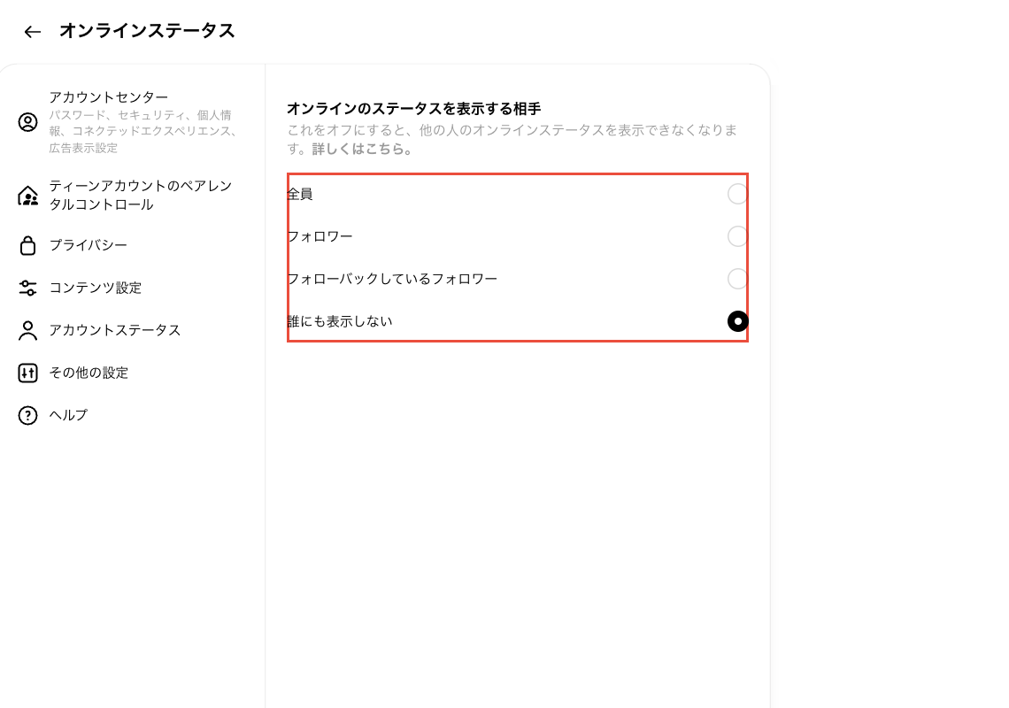 Threadsブラウザ版の設定、オンラインステータス。オンラインのステータスを表示する相手として、全員・フォロワー・フォローバックしているフォロワー・誰にも表示しないを選べる