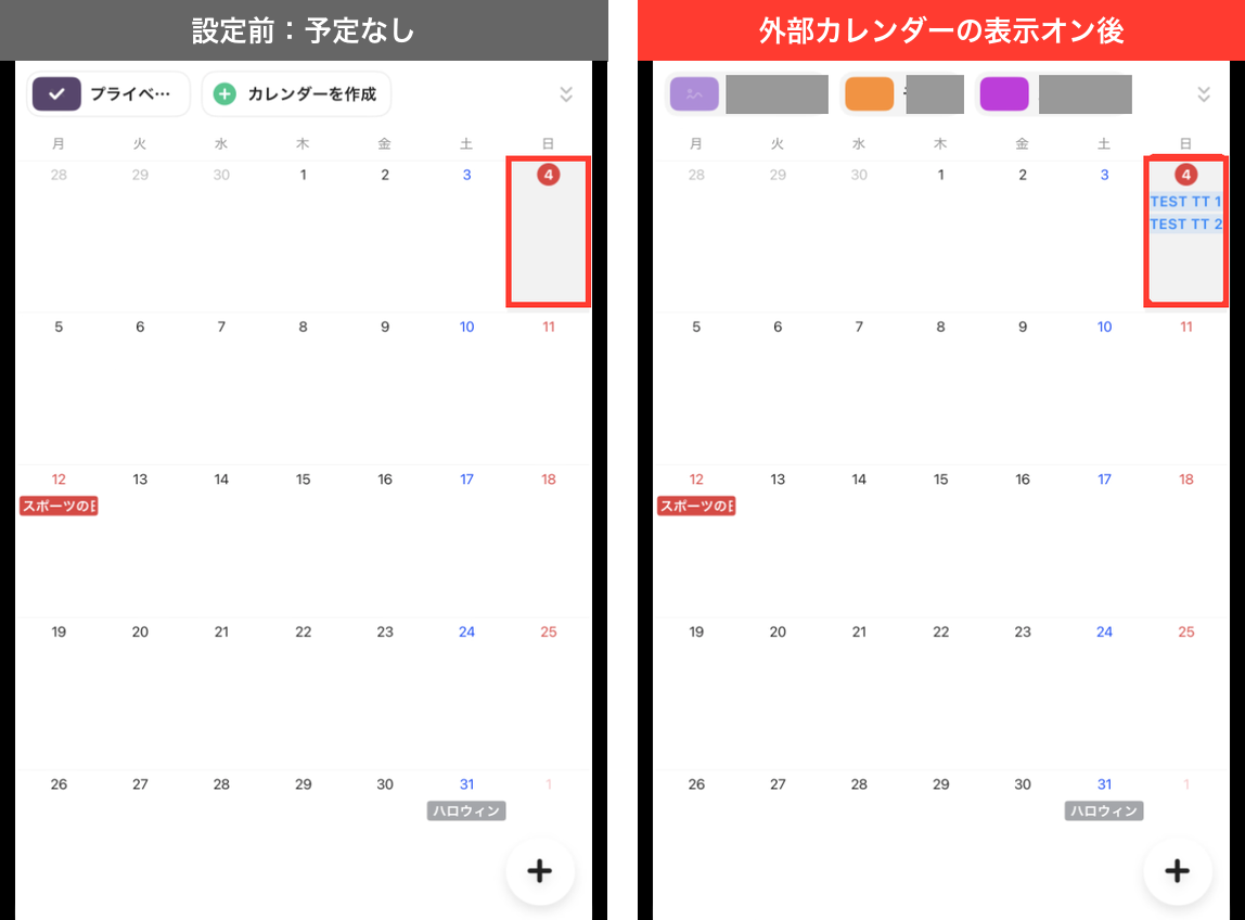 TimeTreeの月表示の比較。外部カレンダーの表示をオンにする前は10月4日に予定がなく、オンにした後はTEST TT 1とTEST TT 2が表示された