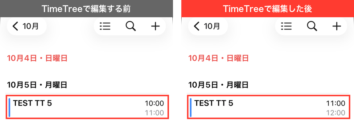 iPhoneのカレンダーの比較。TimeTreeで編集する前のTEST TT 5は10:00〜11:00、編集した後は11:00〜12:00に変わった