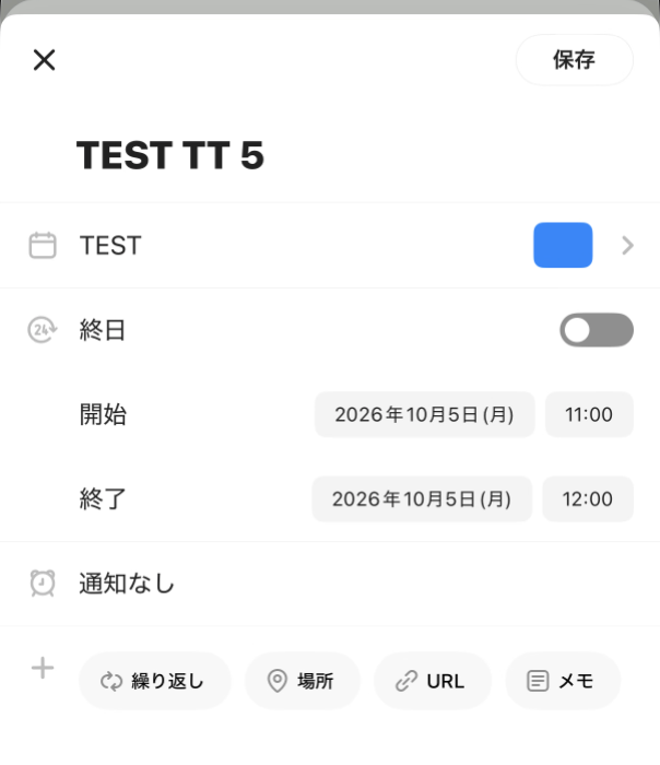 TimeTreeでiPhoneの予定TEST TT 5を編集する画面。カレンダーはTEST、開始11:00、終了12:00、右上に保存ボタン