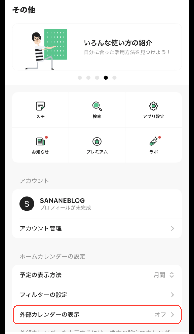 TimeTreeのその他画面。ホームカレンダーの設定に外部カレンダーの表示（オフ）がある