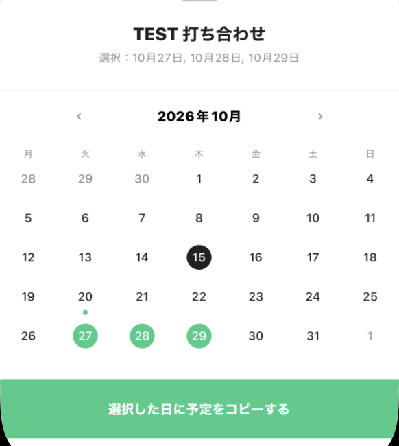 複数の日付にコピーの画面で10月27日・28日・29日を選択し、選択した日に予定をコピーするボタンを押す