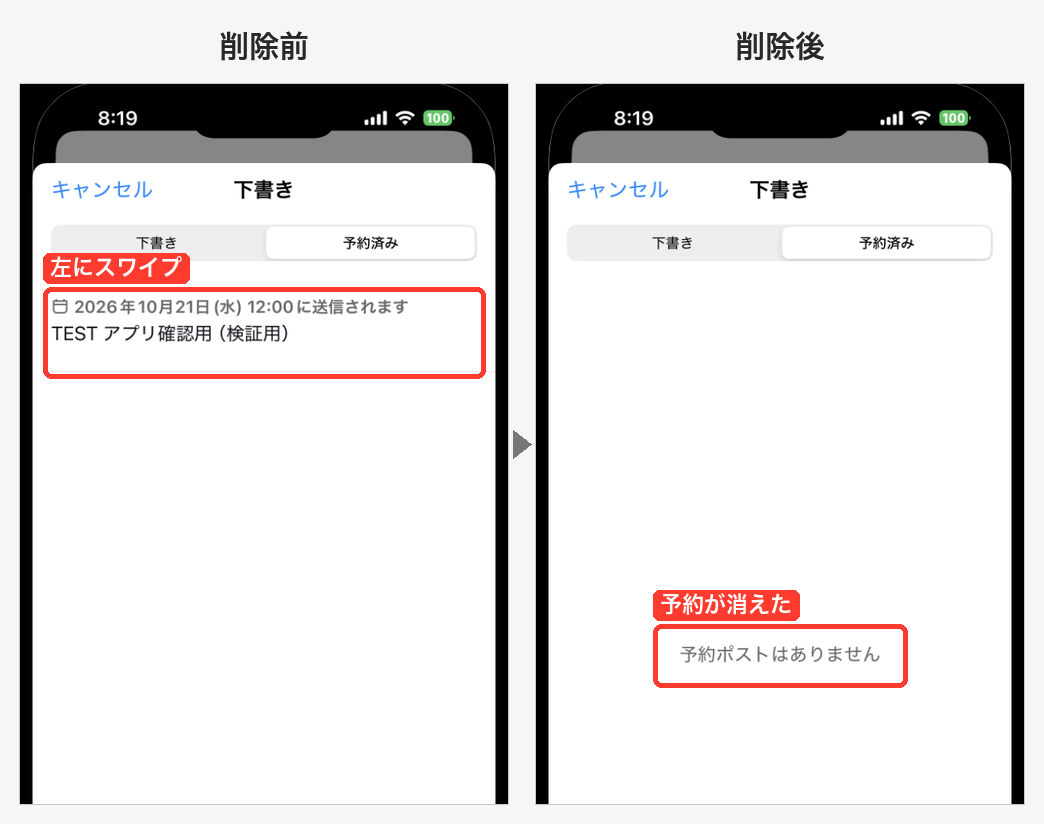 Xアプリで予約を削除する前後の比較。削除前は予約済みタブに10月21日12時の予約が1件、行を左にスワイプしたあとは「予約ポストはありません」と表示された