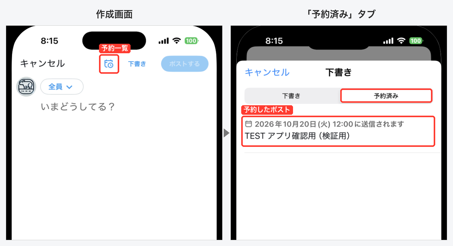 Xアプリの作成画面上部にあるカレンダーのアイコンと、タップすると開く下書き画面の予約済みタブ。予約したポストと送信日時が表示されている