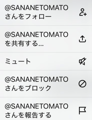 Xアプリのフォロワー一覧で行を長押ししたメニュー。フォロー、共有、ミュート、ブロック、報告だけでフォロワーを削除はない