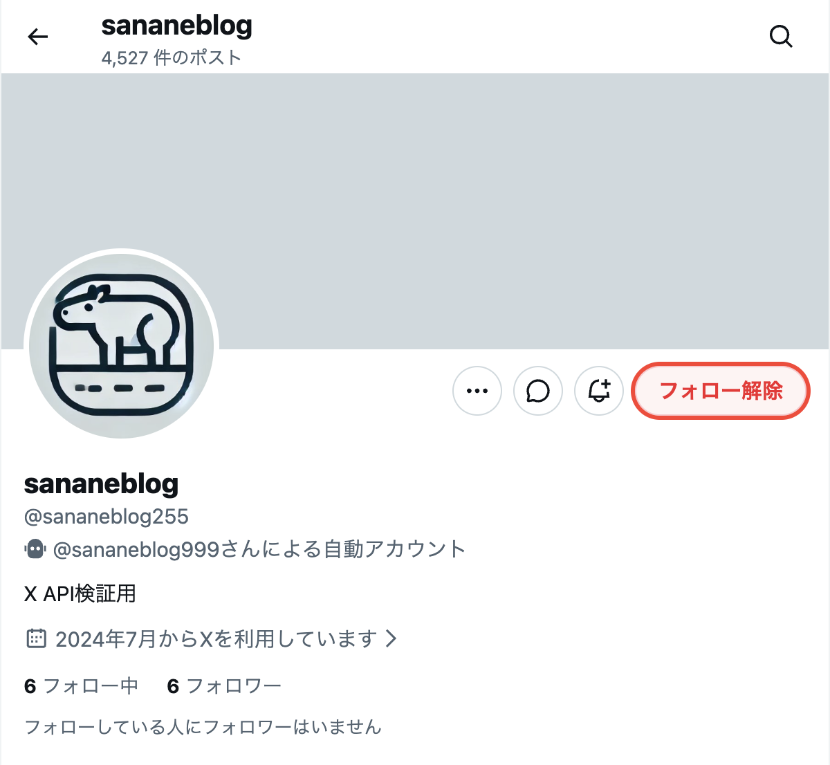 ブラウザ版Xのプロフィール。フォロー中ボタンにマウスを乗せると赤いフォロー解除の表示に変わる