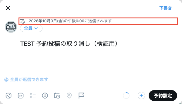 予約を開いた作成画面。上部に送信日時が表示されている