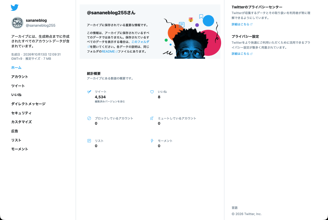 Your archive.htmlをSafariで開いた画面。ホームに統計概要としてツイート4,534、いいね8などが表示され、左にアカウント、ツイート、いいね、ダイレクトメッセージなどのメニューがある