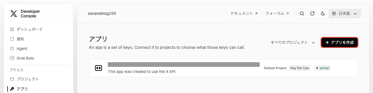 Developer Consoleのアプリ一覧。右上にアプリを作成ボタン