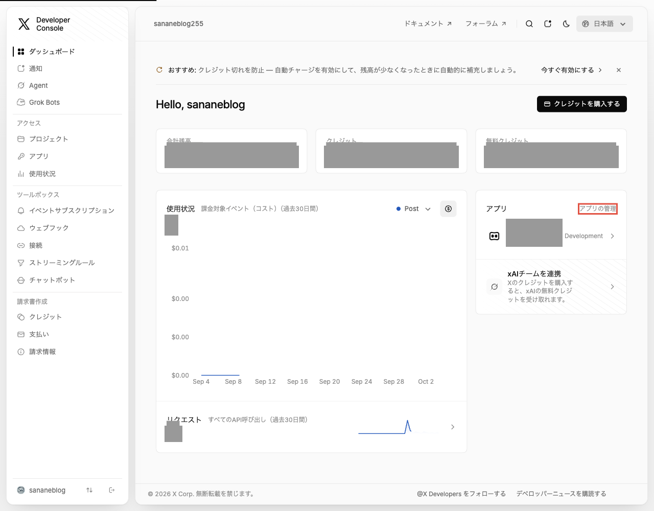 X Developer Consoleのダッシュボード。左メニューとクレジット残高、使用状況のグラフ、アプリ一覧（金額などは隠している）