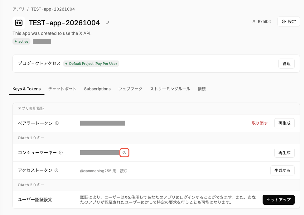 アプリ詳細のKeys & Tokensタブ。ベアラートークン、コンシューマーキー、アクセストークン、ユーザー認証設定が並ぶ