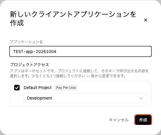 新しいクライアントアプリケーションを作成の画面。アプリケーション名とプロジェクトアクセス（Default Project・Pay Per Use・Development）