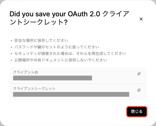 Did you save your OAuth 2.0 クライアントシークレット?の画面。クライアントIDとクライアントシークレット（値は隠している）